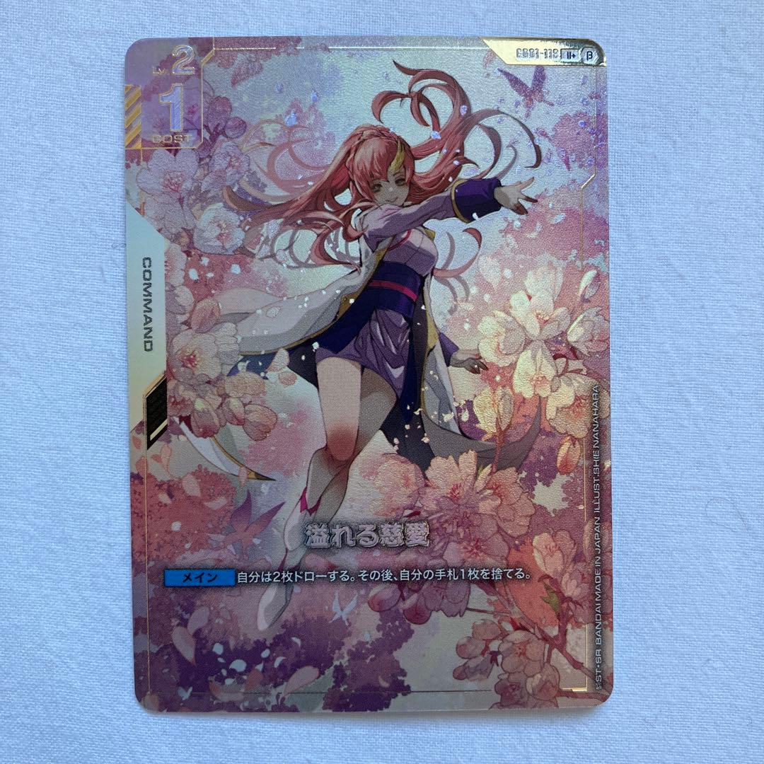 ☆ガンダムカードゲーム☆溢れる慈愛☆パラレル☆未使用☆β版☆ラクス・クライン☆