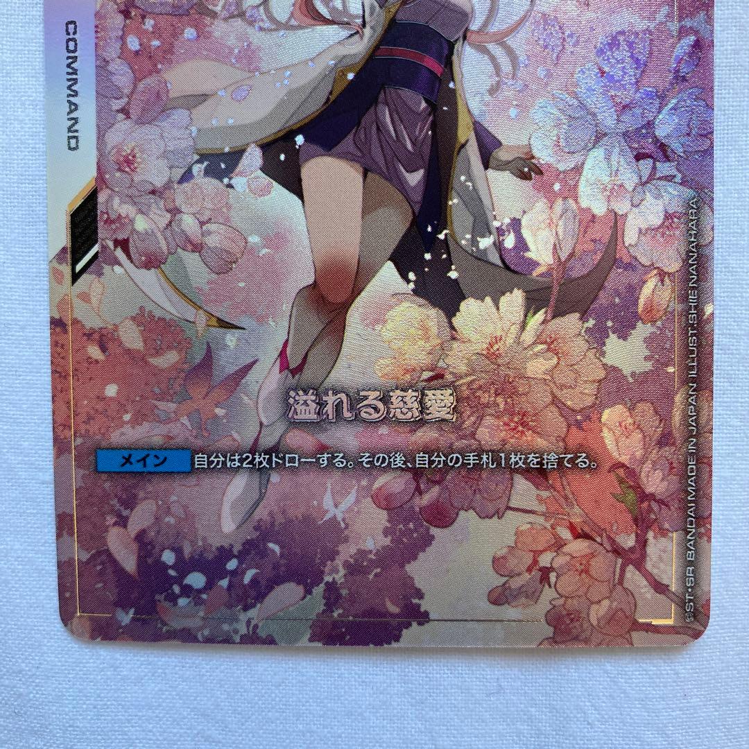 ガンダムカードゲーム 溢れる慈愛 パラレル ラクス・クライン