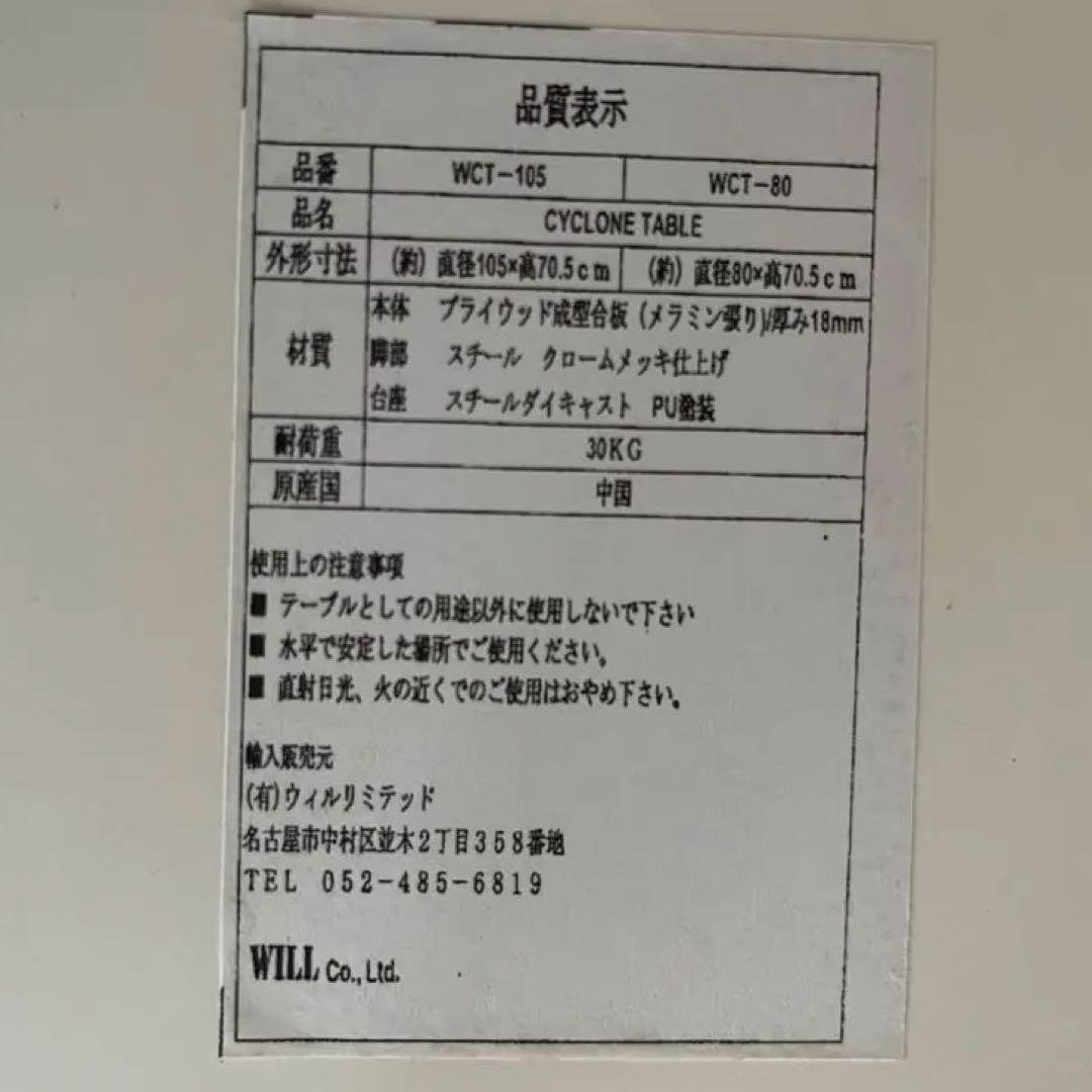 サイクロンテーブル 105cm イサムノグチ （組み立て）リプロダクト