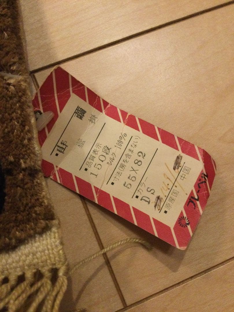 ⭐️中国美術 段通シルク100%壁掛け 150段 山繭 タグ付き