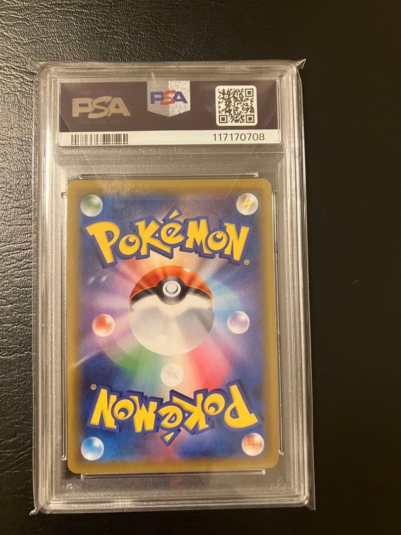 ピカチュウ＆ゼクロムGX SR psa10