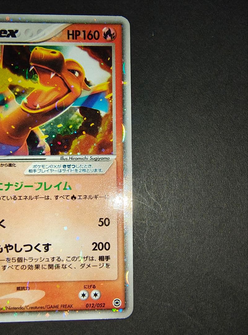 ポケモンカードゲーム　リザードンex