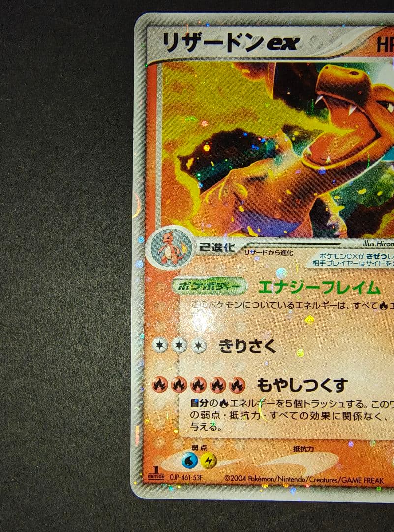 ポケモンカードゲーム　リザードンex