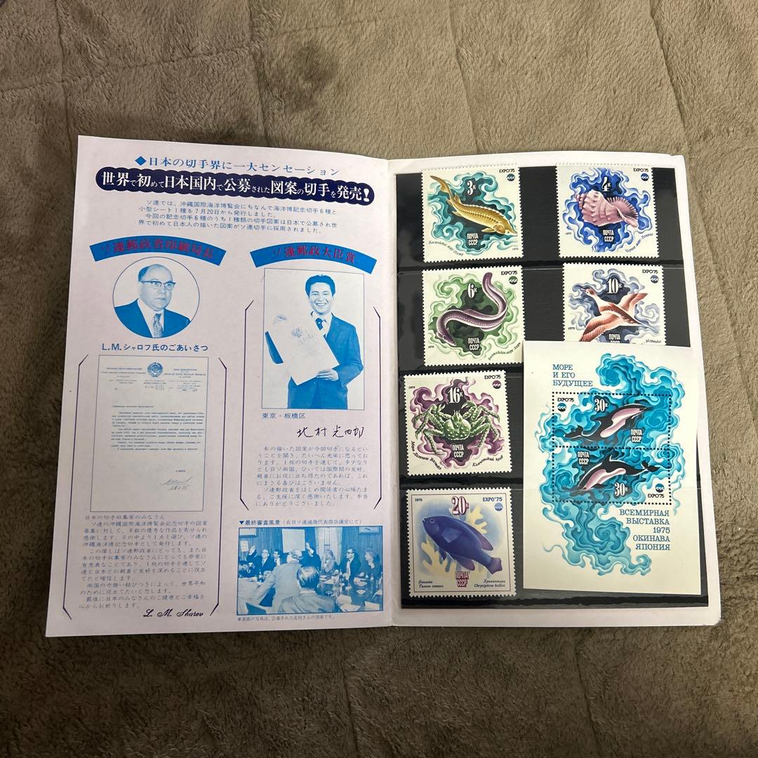 EXPO'75 沖縄県国際海洋博覧会 外国切手 - メルカリ