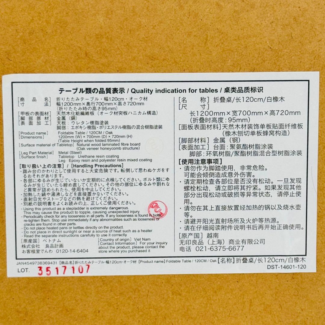 無印良品　木製 折りたたみテーブル 幅120cm オーク材