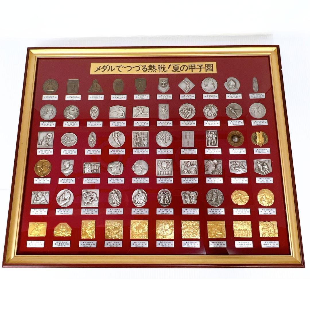 希少✨送料込】メダルでつづる熱戦！夏の甲子園 記念メダルセット