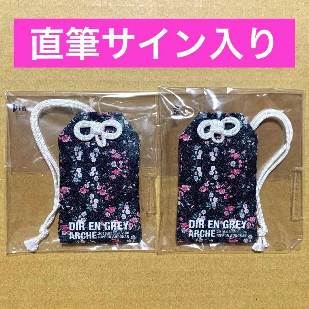 Dir en grey うちわ 京 直筆サイン入り Dir en grey | ロックな古本屋