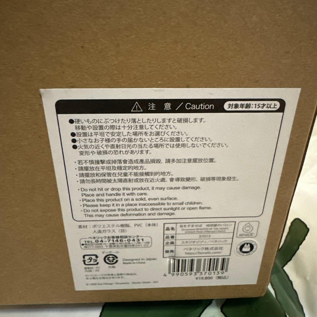 耳をすませば　地球屋のバロン　ジブリ　どんぐり共和国