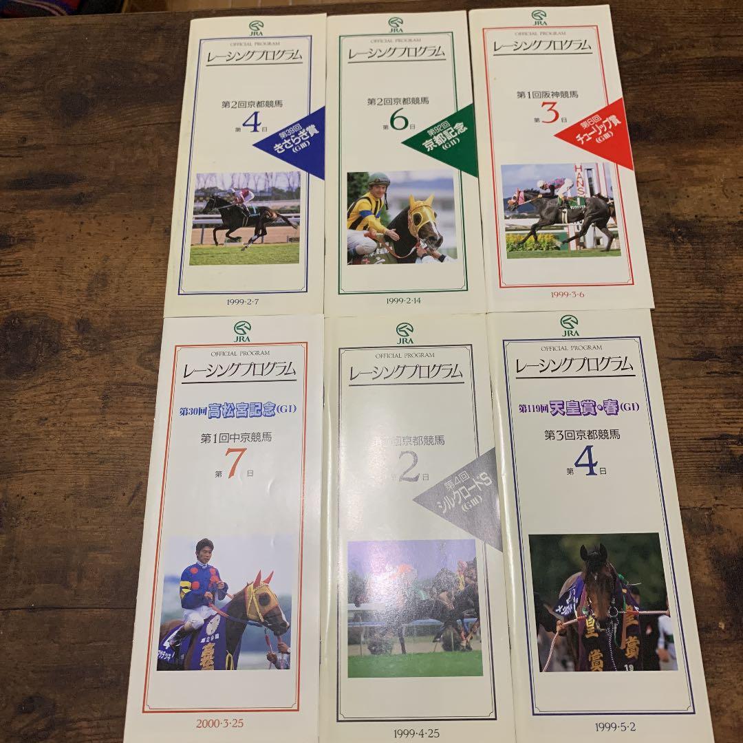 競馬 レース】1999年レーシングプログラム18冊セット