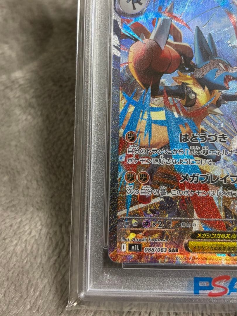 PSA10 メガルカリオex SAR M1L 088 MEGA Lucario