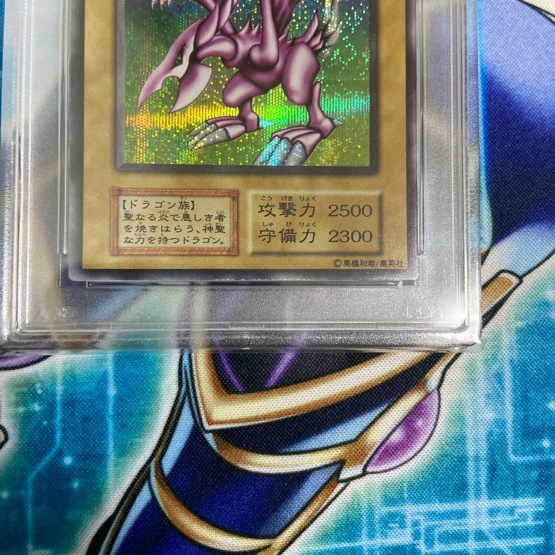 遊戯王 PSA9 ホーリーナイトドラゴン DM2 初期 シークレットレア
