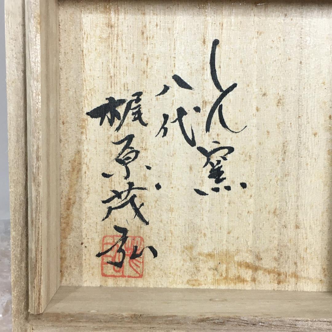 SPQR arita 400 X しん窯  青花「四百年の刻を超えて」時計小箱