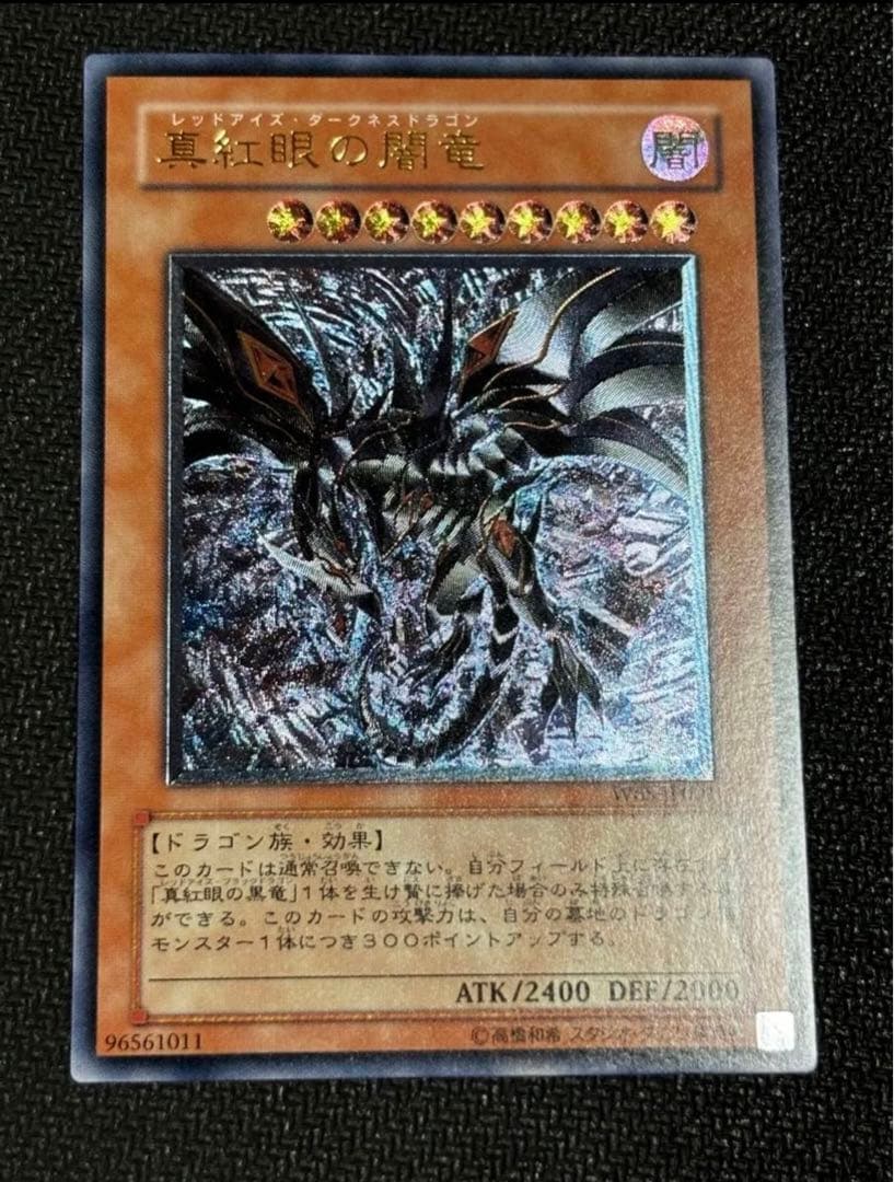 遊戯王　真紅眼の闇竜　レリーフ　4枚セット