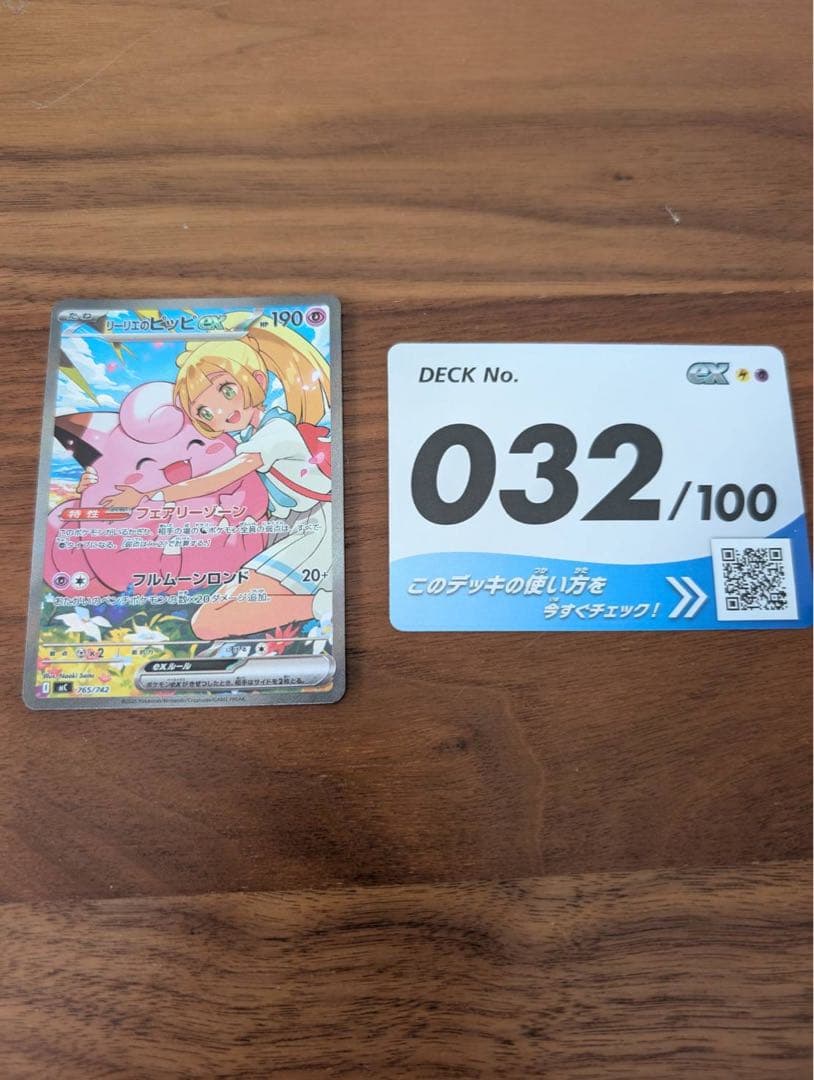 スタートデッキ100 リーリエのピッピex SAR 単品 リーリエのピッピex SAR スタートデッキ100