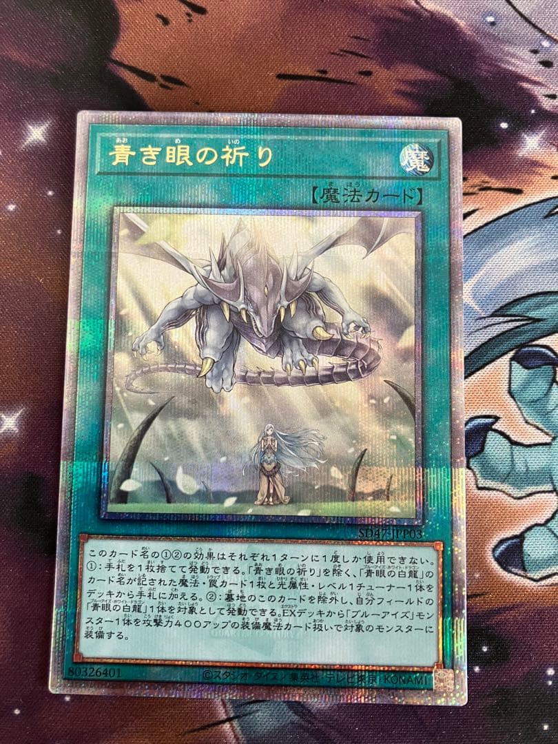 遊戯王青き眼の祈り25thシークレット