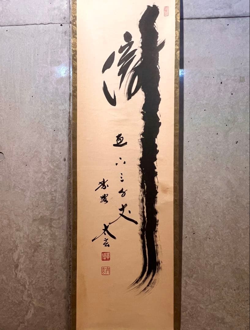 小林太玄 直筆 「瀧 直下三千丈」 書 臨済宗大徳寺 黄梅院 掛軸 掛け軸 茶掛 小林太玄 直筆 「瀧 直下三千丈」 書 臨済宗大徳寺 黄梅院 掛軸 掛け軸