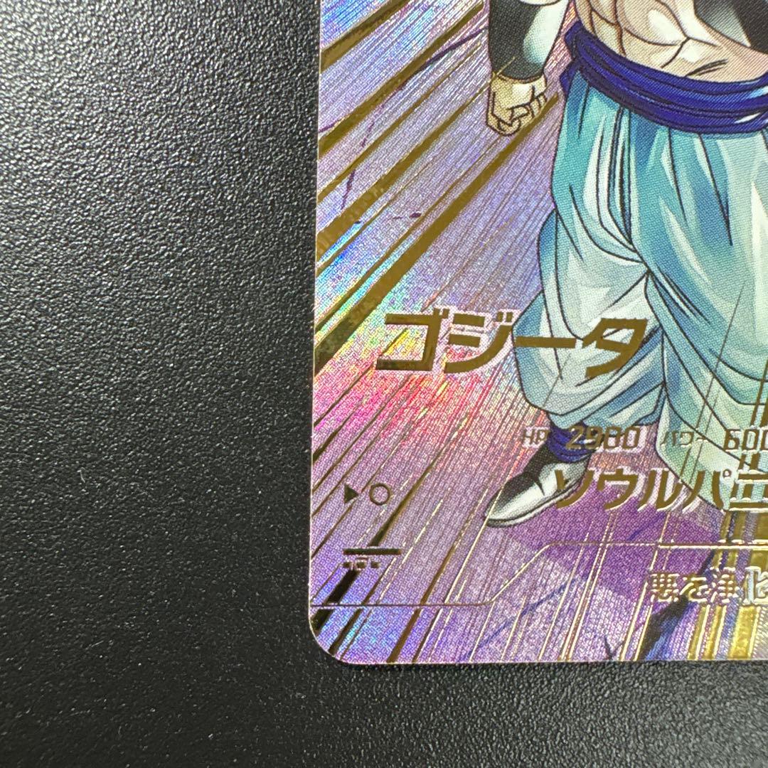 ドラゴンボールスーパーダイバーズsdv7-062ゴジータパラレル