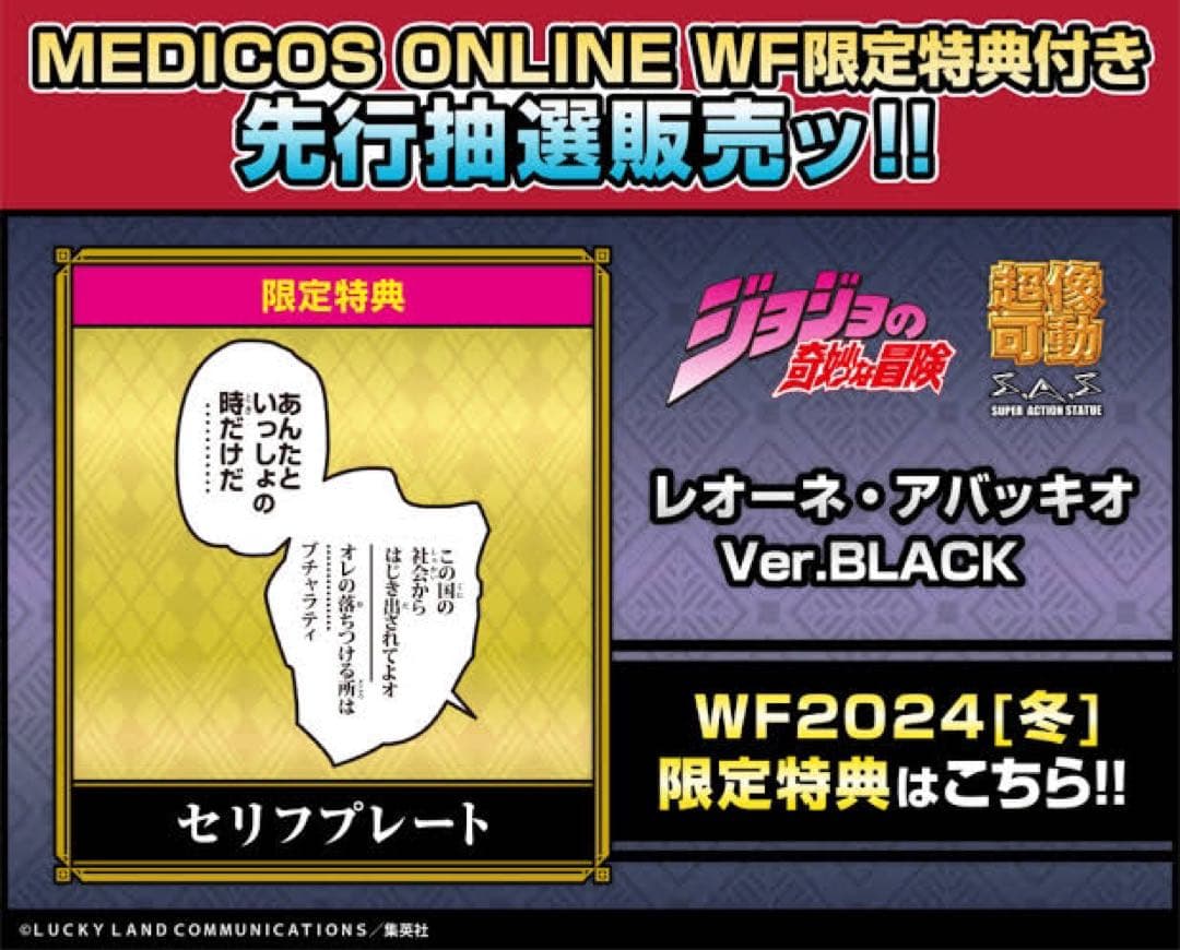 超像可動ジョジョの奇妙な冒険 5部 BLACK ver. まとめ売りWF特典付き