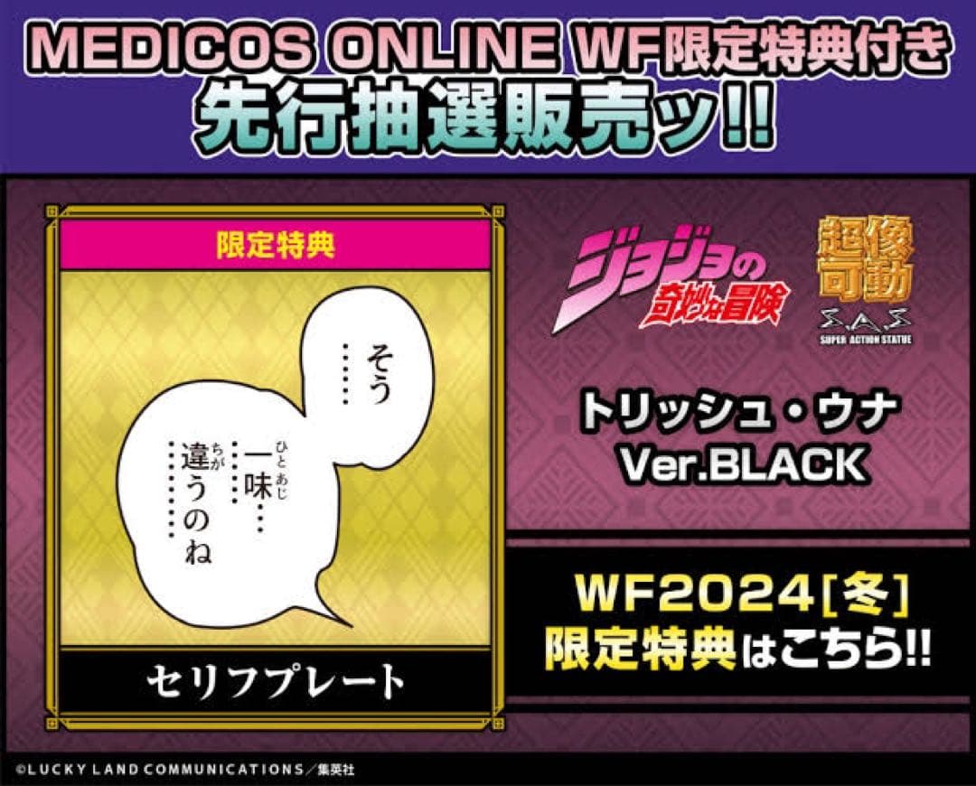 超像可動ジョジョの奇妙な冒険 5部 BLACK ver. まとめ売りWF特典付き