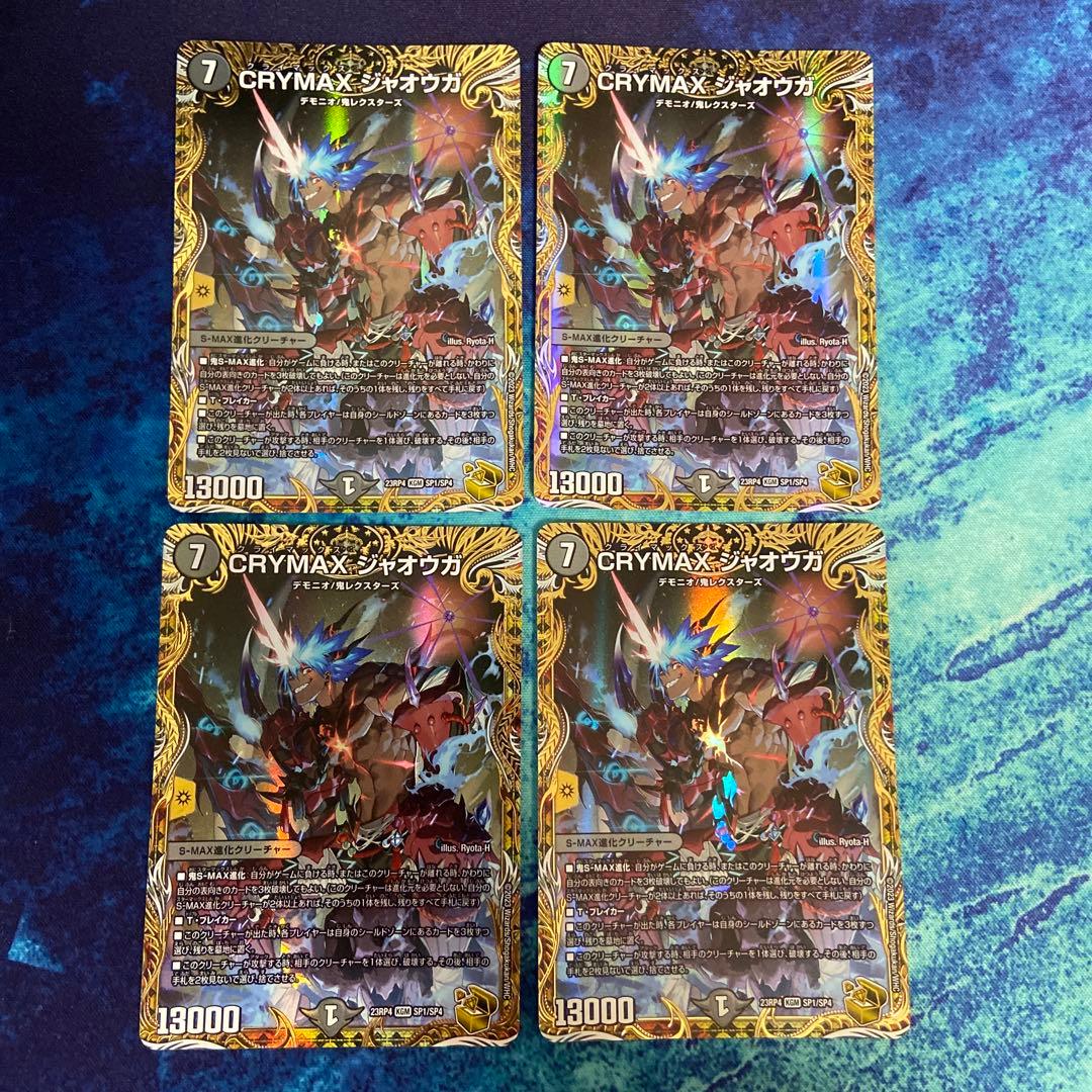 クライマックスジャオウガ金トレジャー4枚