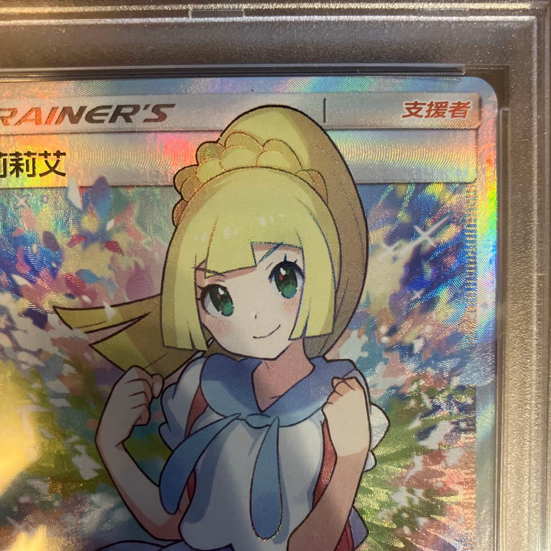 PSA10 海外 台湾 リーリエ SR がんばリーリエ 159/158