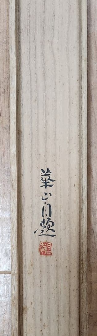 彩鯉図】島津華山 2687 共箱二重箱仕立 掛け軸 肉筆 白コイ