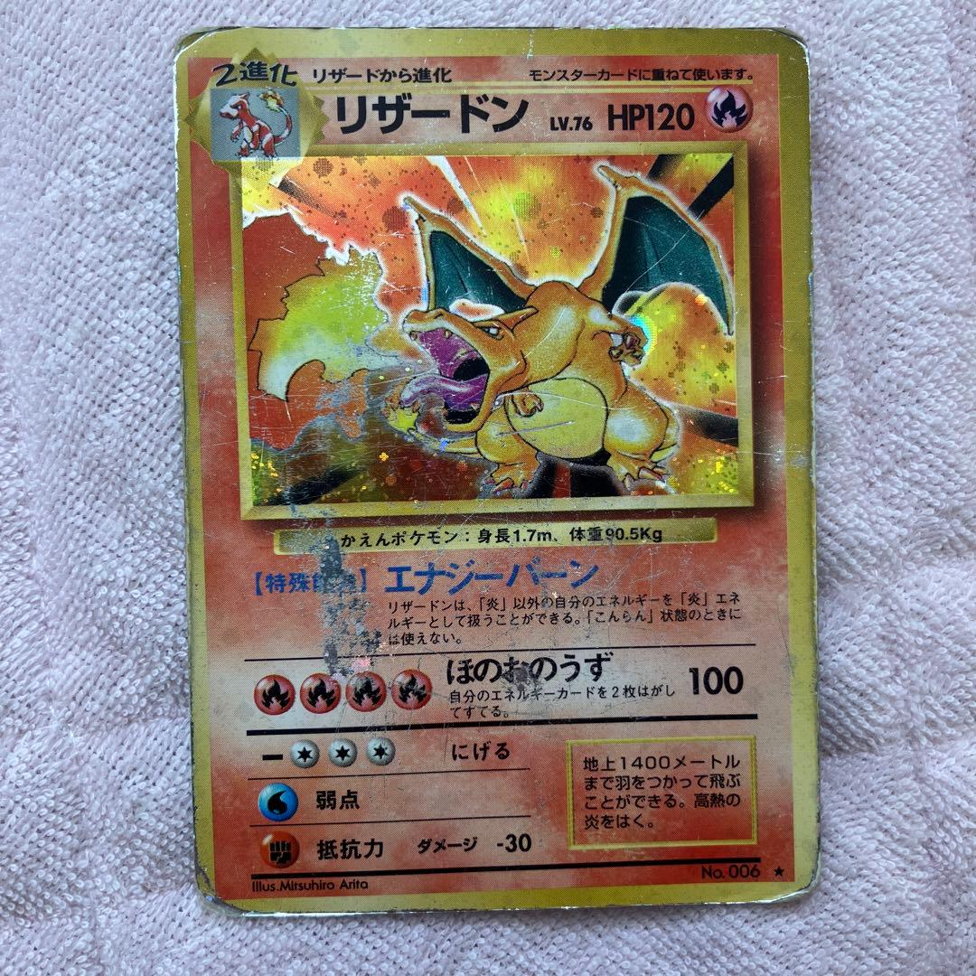 ポケモンカード リザードン レア