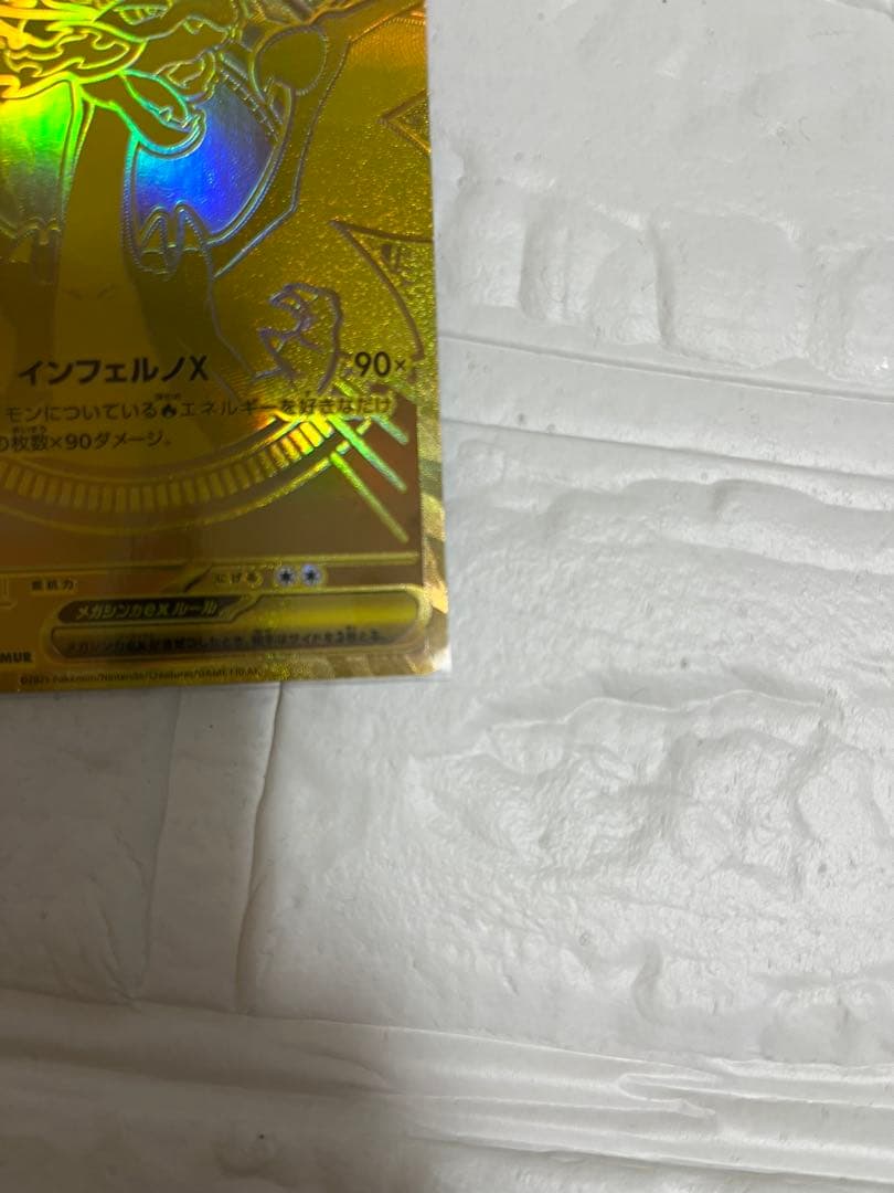 【美品】メガリザードンX ex MUR