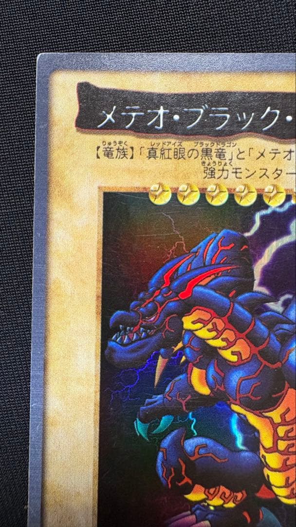 遊戯王　バンダイ版　ブラックデーモンズドラゴン　メタルブラックドラゴン　美品