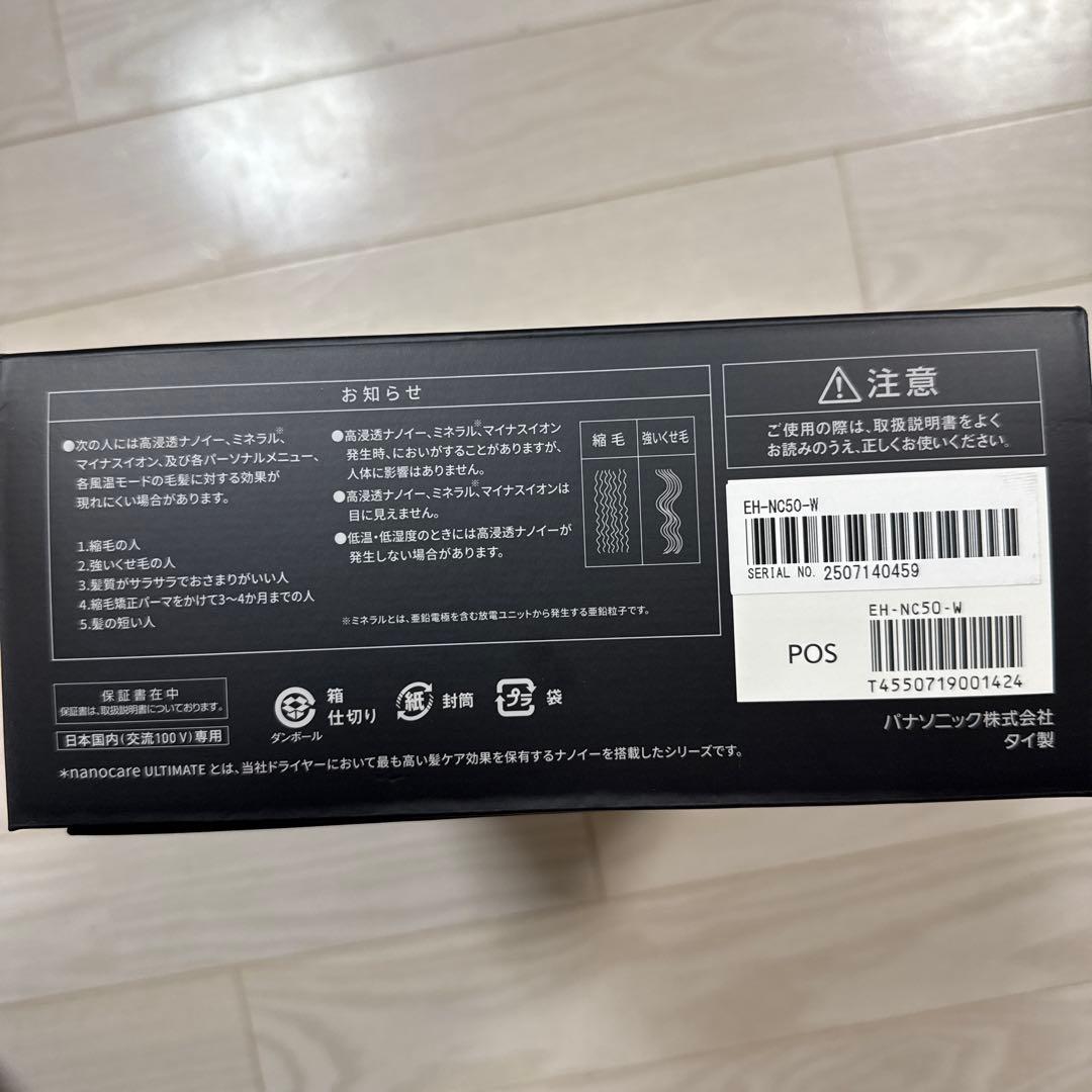 ヘアドライヤー nanocare EH-NC50-W