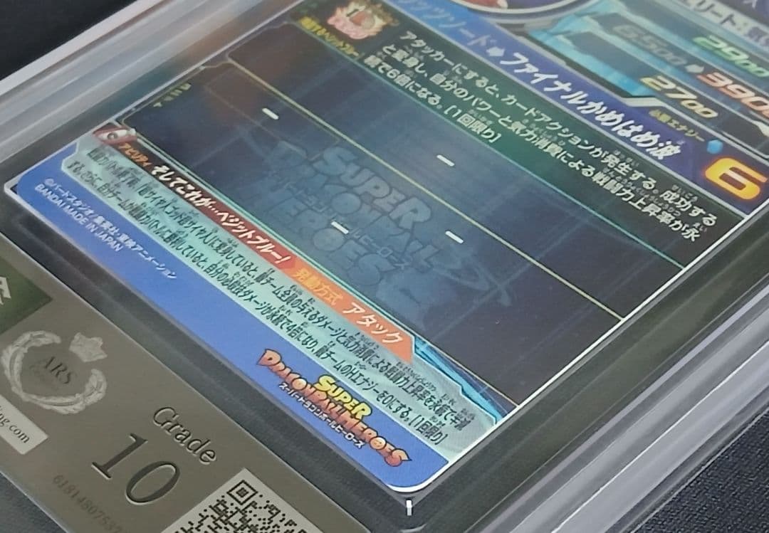 ARS10 SDBH UGM4-SEC ベジット【鑑定書付】