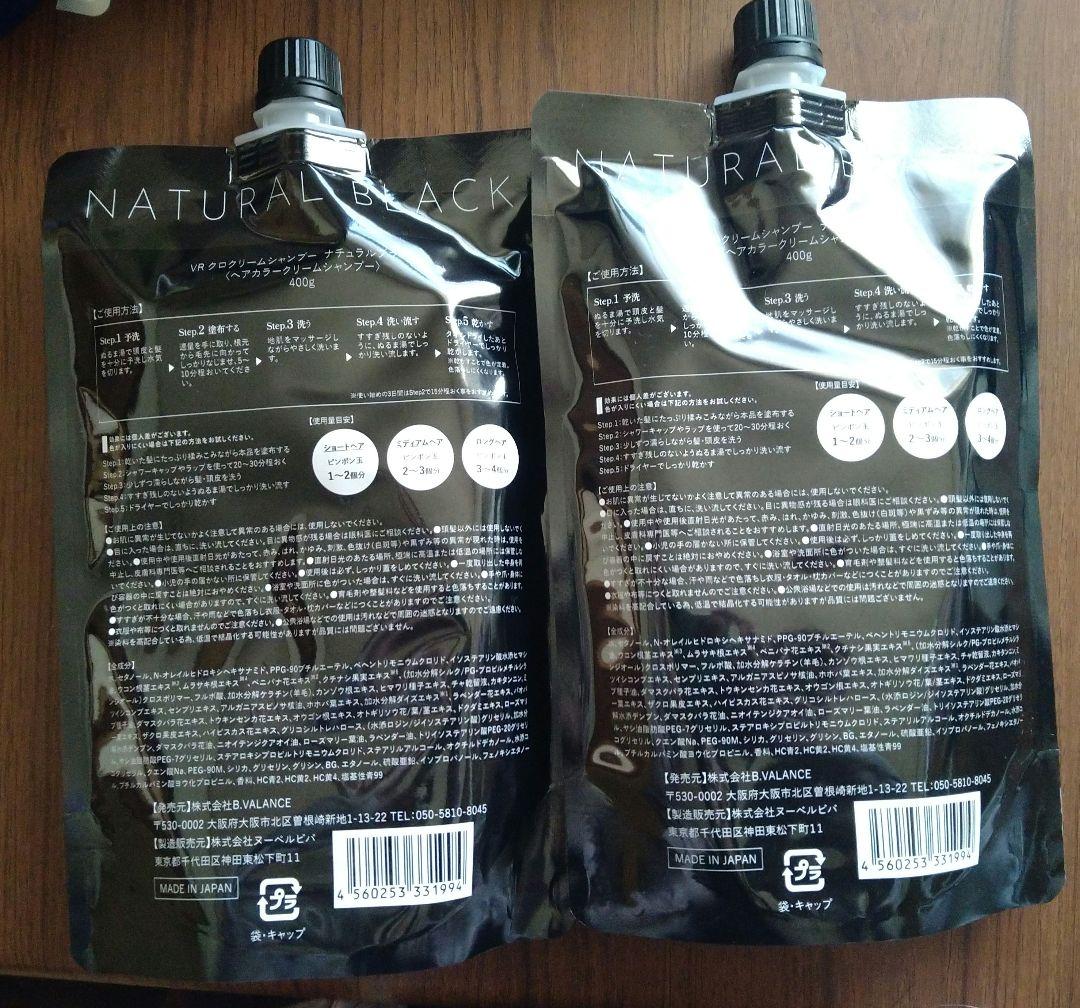 VALANROS KURO Cream Shampoo 400g 2個セット