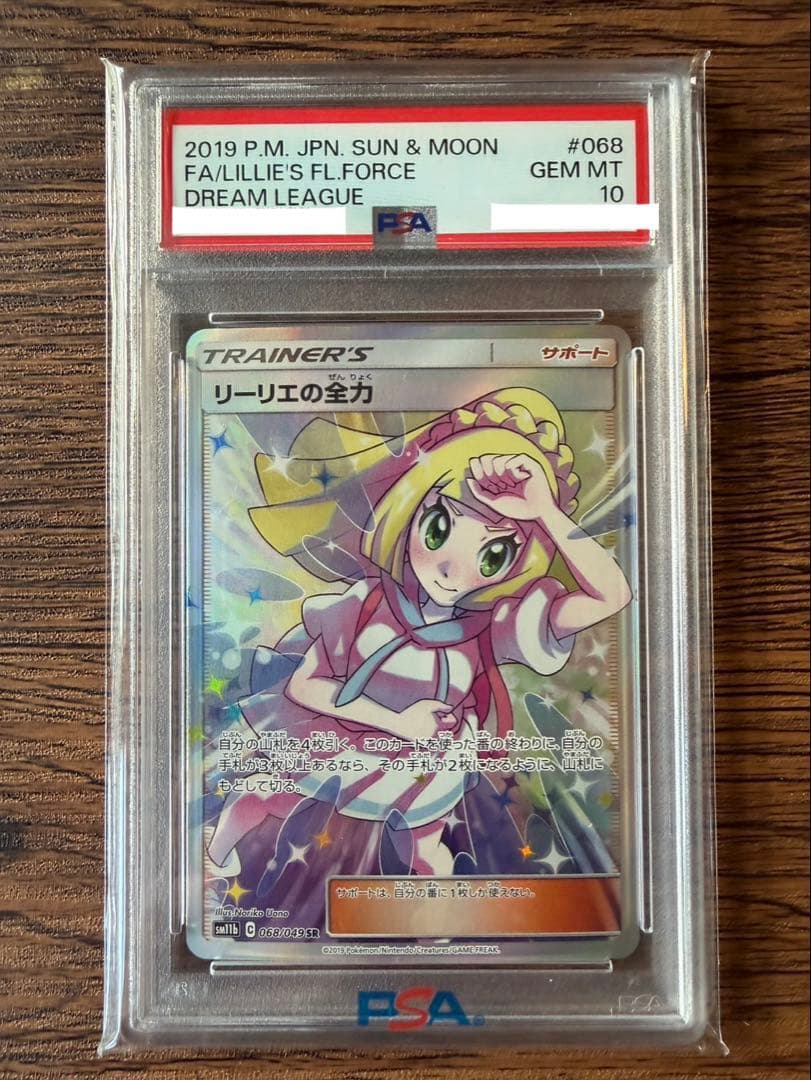 リーリエの全力SR SM11b ドリームリーグ PSA10 - メルカリ
