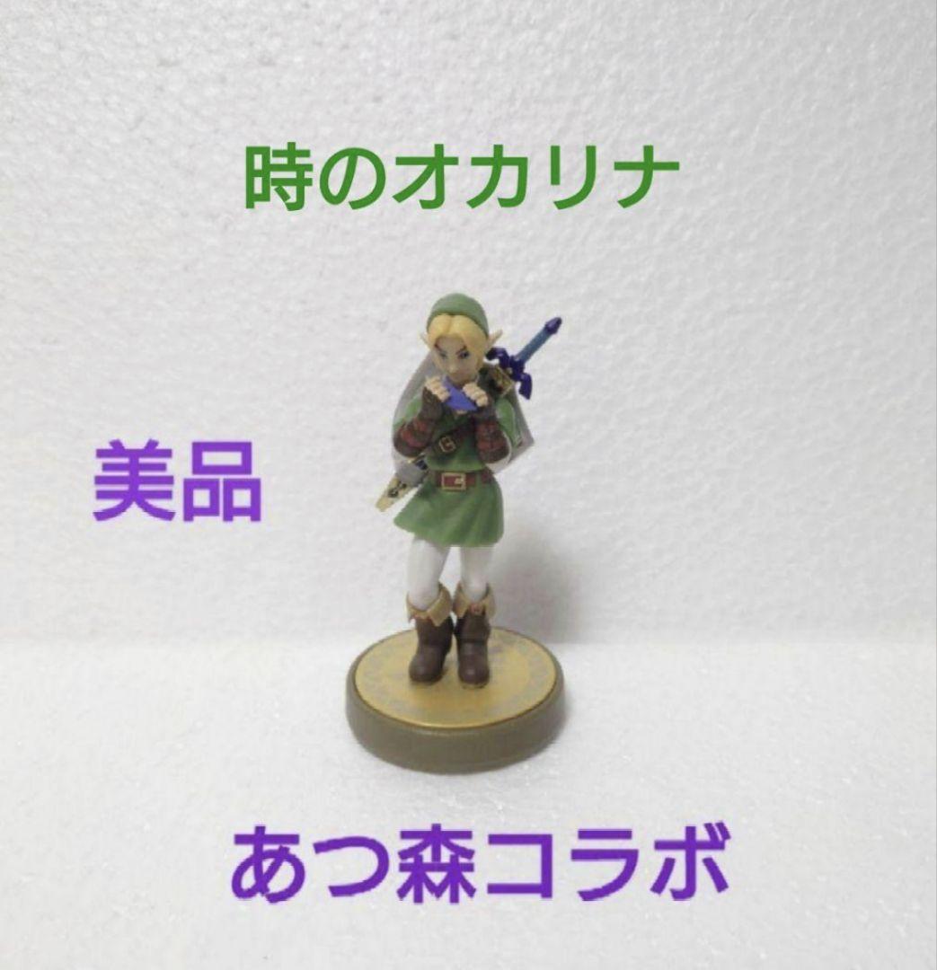 あつ森コラボ リンク 時のオカリナ amiibo 美品 ゼルダの伝説 初期化済