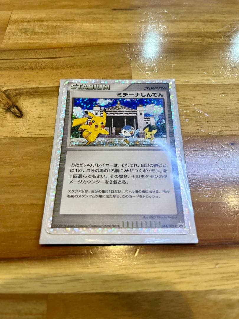 【絶版希少】ピカチュウM LV.45 ピカチュウM LV.X ミチーナしんでん