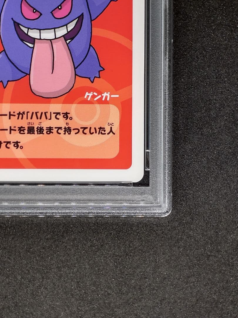 PSA10】ゲンガー ゲ～ンガ～！ ポケモンババ抜き Gem Mint
