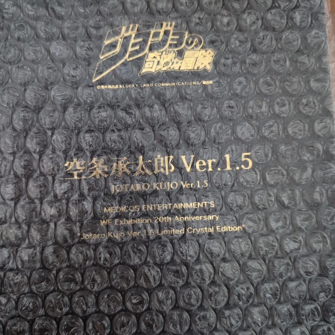 超像可動ジョジョの奇妙な冒険 空条承太郎 Ver.1.5 クリスタル限定版