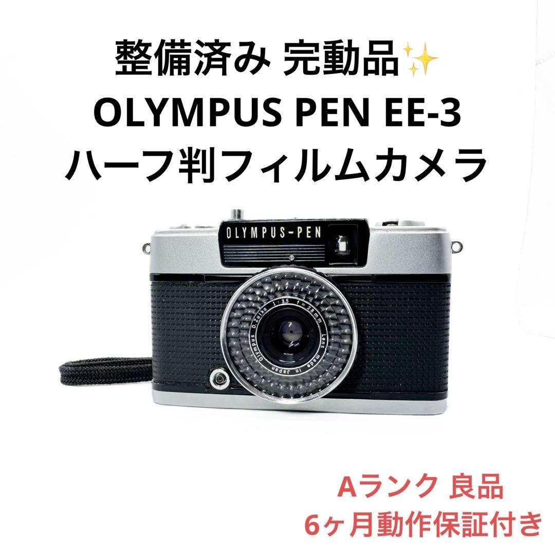 Aランク 整備済み OLYMPUS PEN EE-3 6ヶ月動作保証付き Aランク 整備済み OLYMPUS PEN EE-3 6ヶ月動作保証付き 【公式通販】