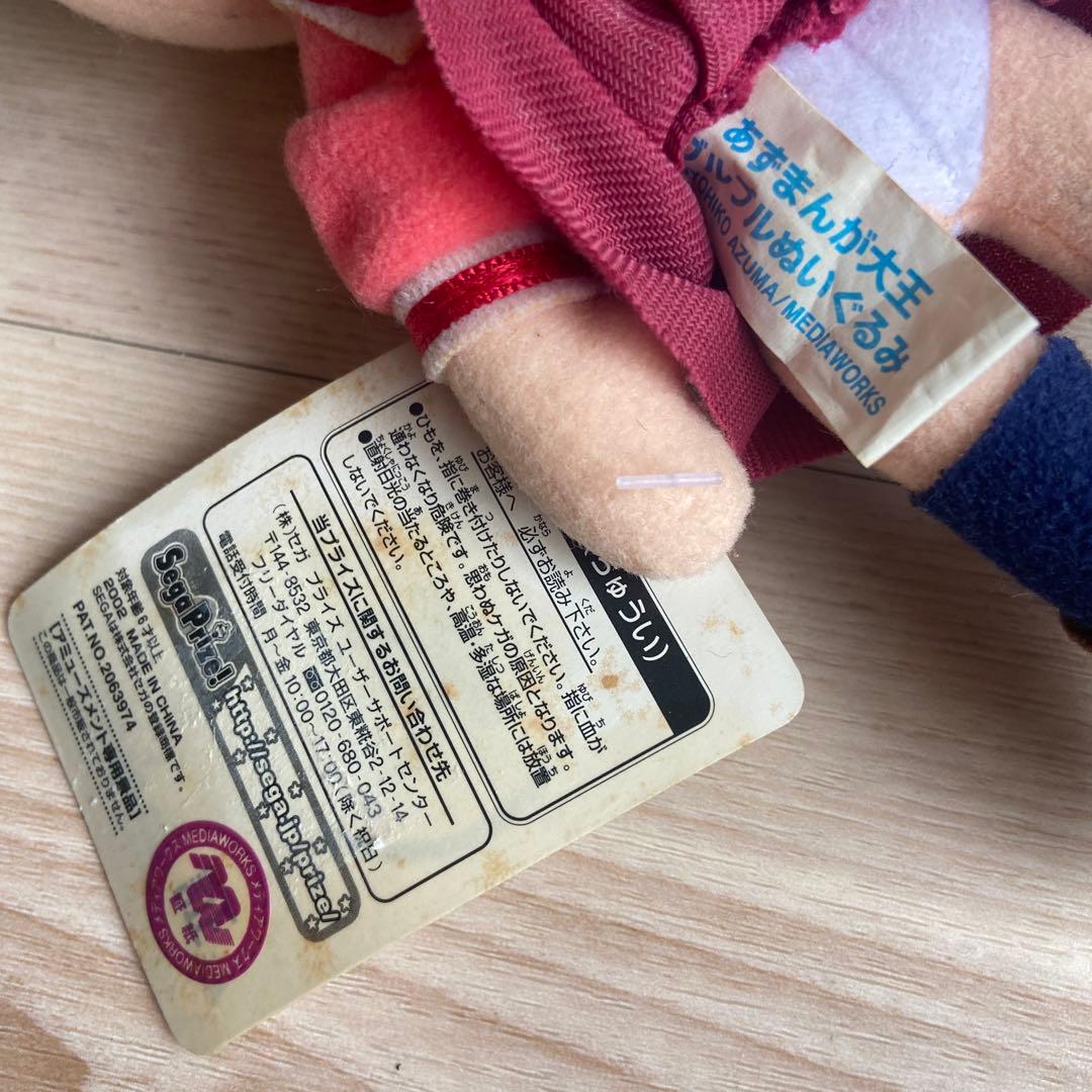 SEGA あずまんが大王 ぬいぐるみ 榊さん かみねこ ぶるぶる 当時物 非売品