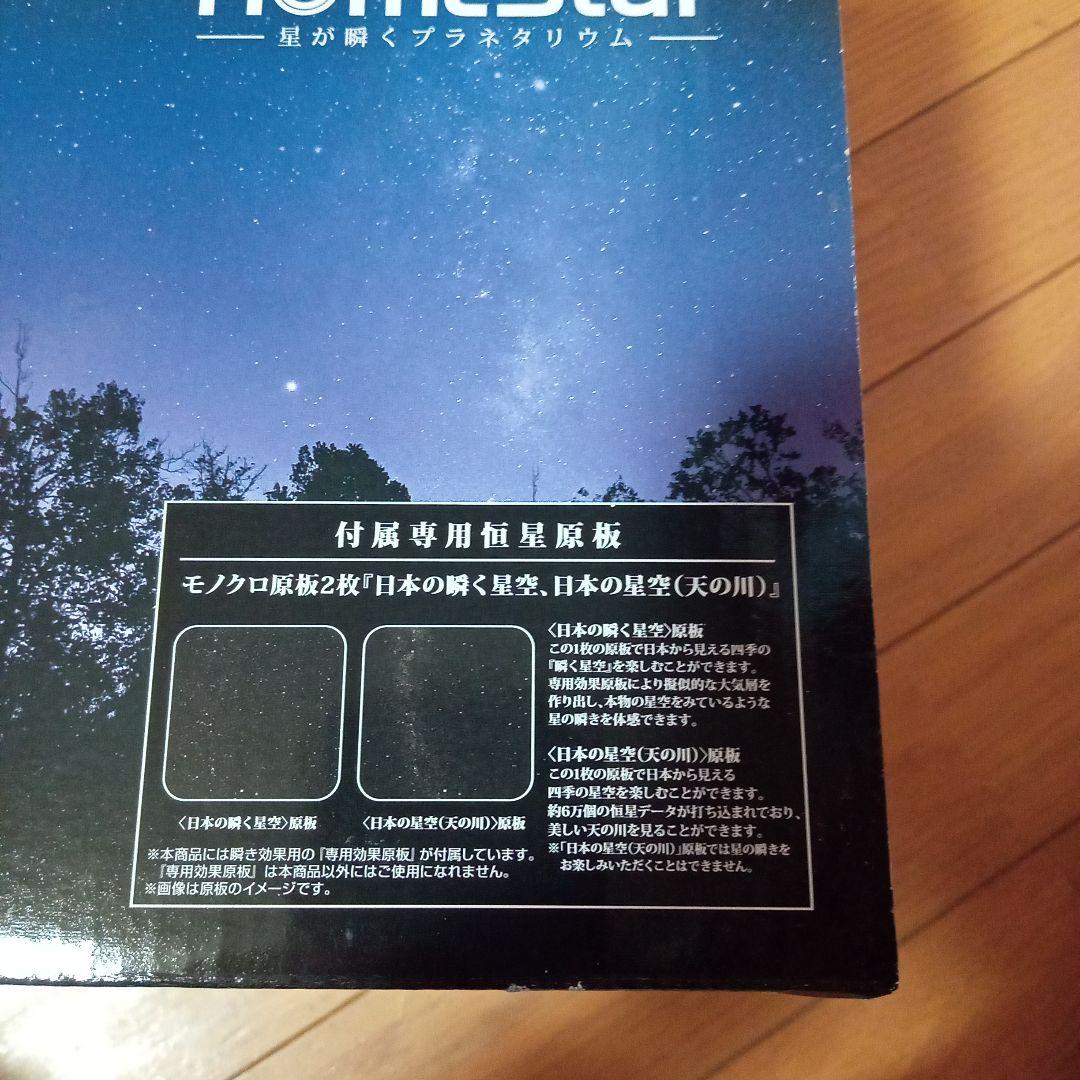 セガトイズ　star 星が瞬くプラネタリウム　シャンパンゴールド