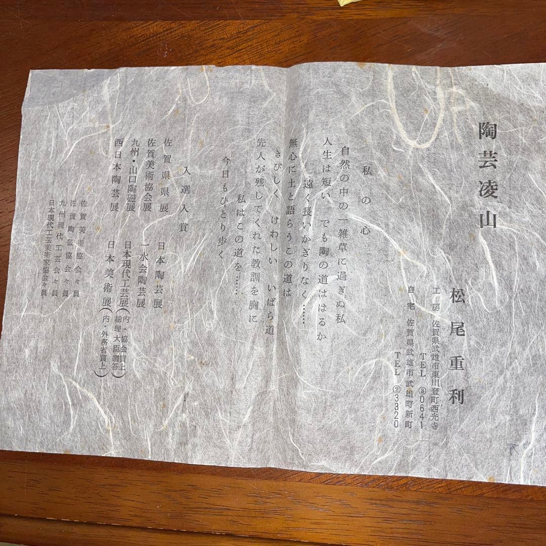 白磁彫 壺 松尾重利造