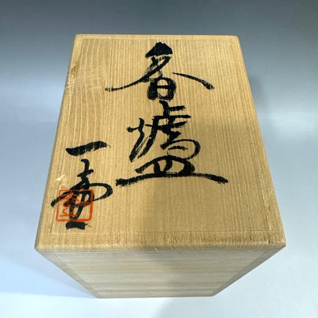 有田焼 杉原一壺 白磁 唐草透かし 耳付 香炉 杉原一壺白磁香炉 杉原