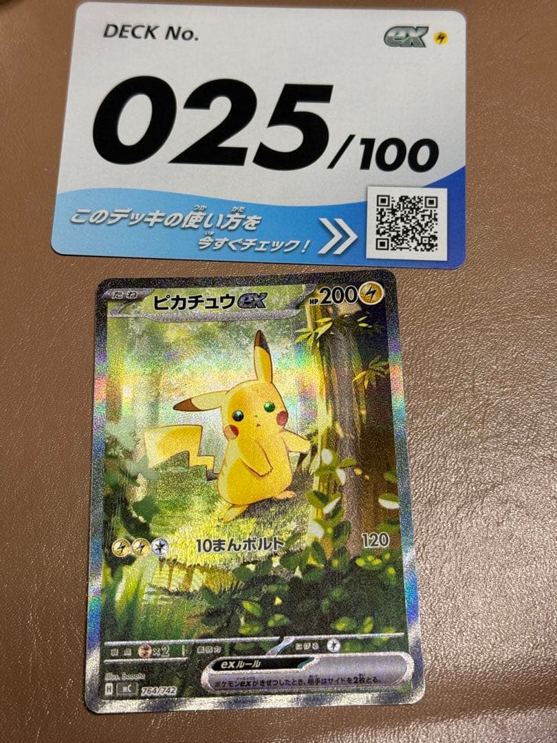 スタートデッキ100 No.25 ピカチュウex sar - メルカリ
