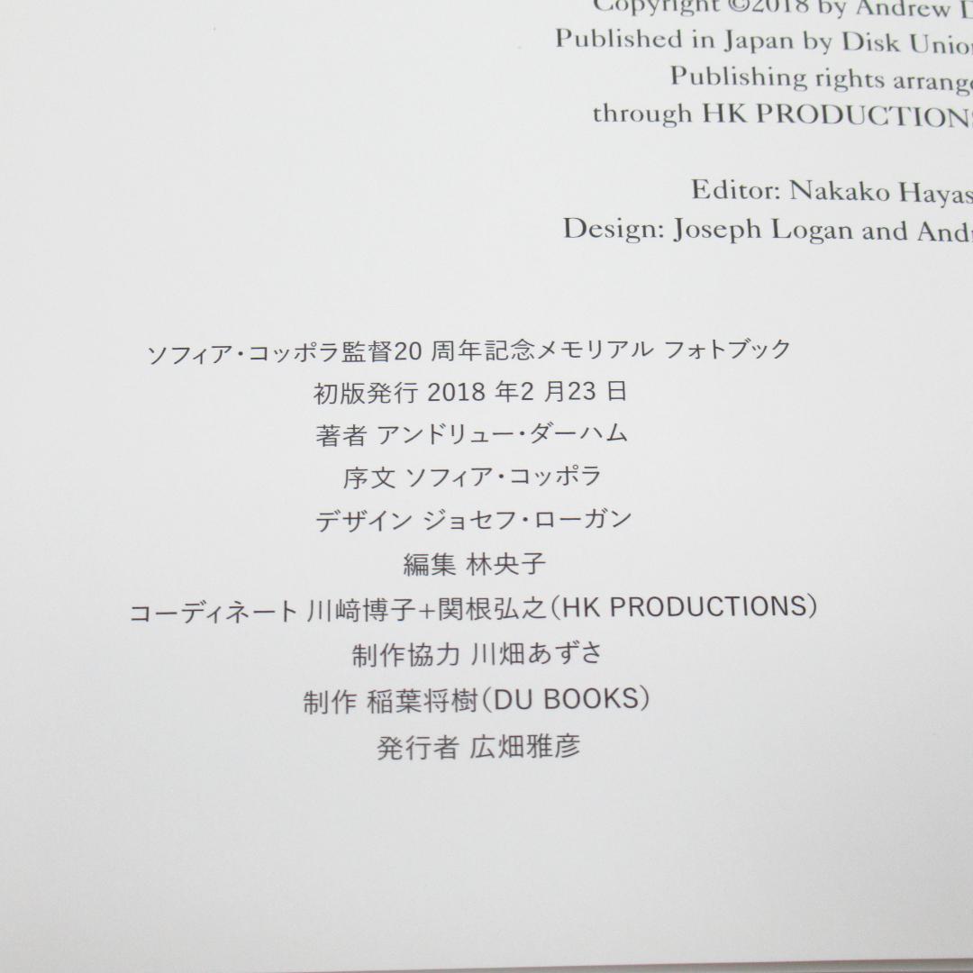 限定本】ソフィア・コッポラ監督20周年記念メモリアル・フォトブック