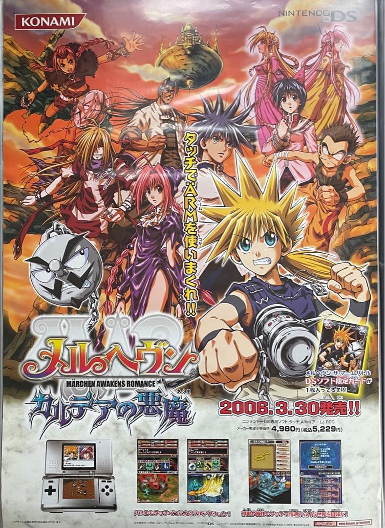 メルヘヴン　ゲーム　販促　B2　ポスター　セット メルヘヴン ゲーム 販促 B2 ポスター セット メルヘヴン ゲーム 販促