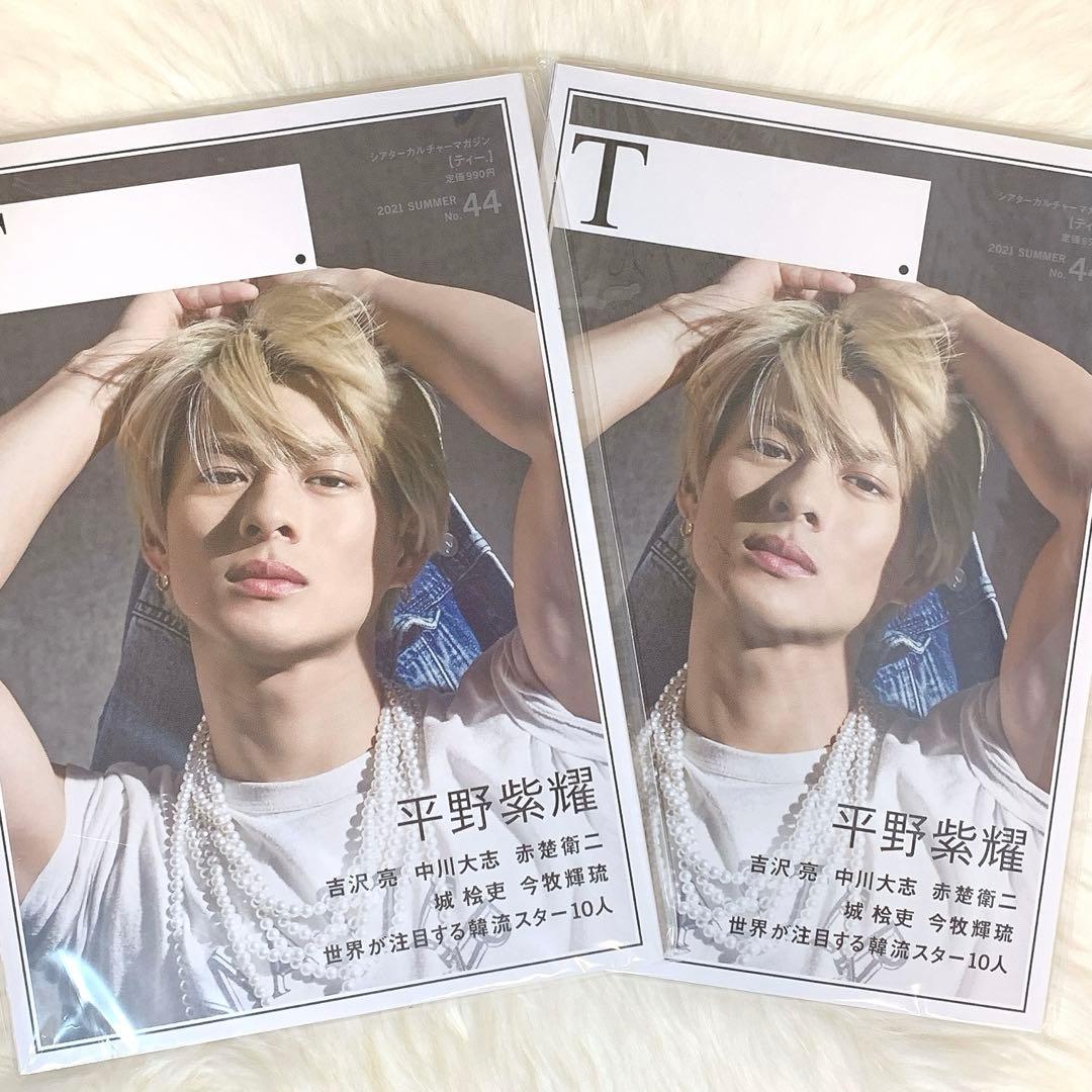 【即購入不可】平野紫耀 関連グッズ・公式写真・特典など 100種以上まとめ売り