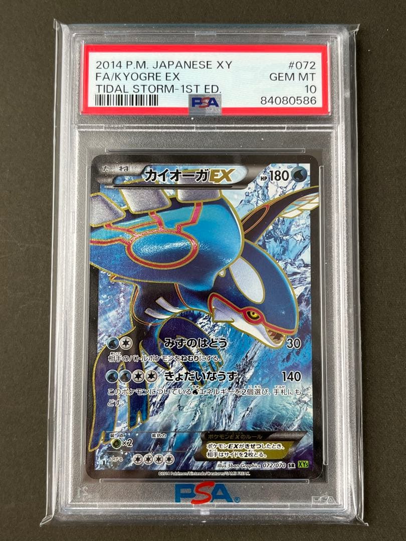 ポケモンカードカイオーガex sr PSA10
