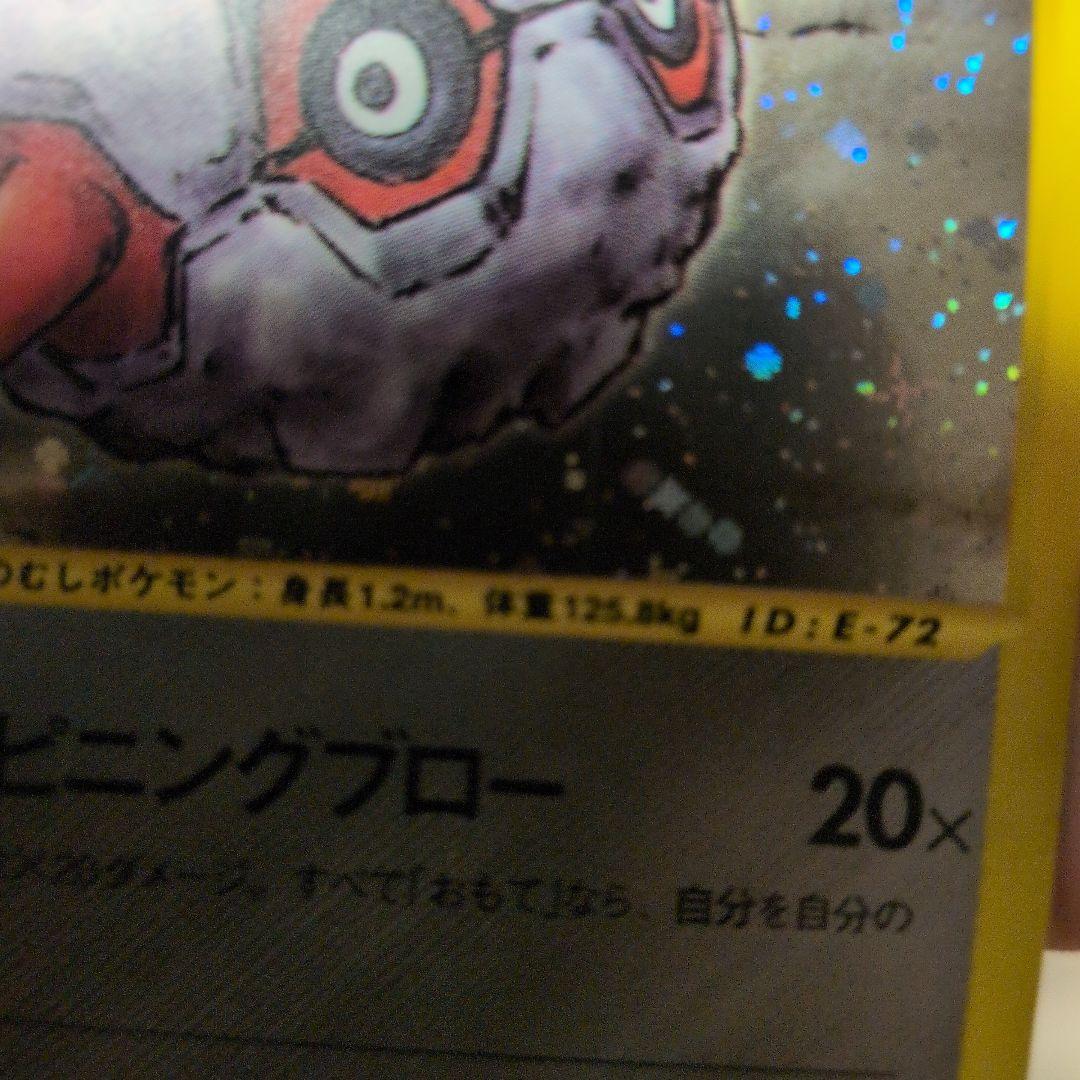 フォレトス ★ 拡張パック第4弾 裂けた大地 075/088 eカード 十字ホロ