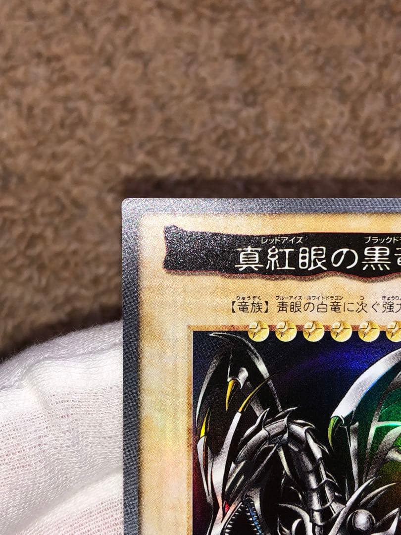 遊戯王　バンダイ版　カードダス版　真紅眼の黒竜　極美品　センタリング完璧