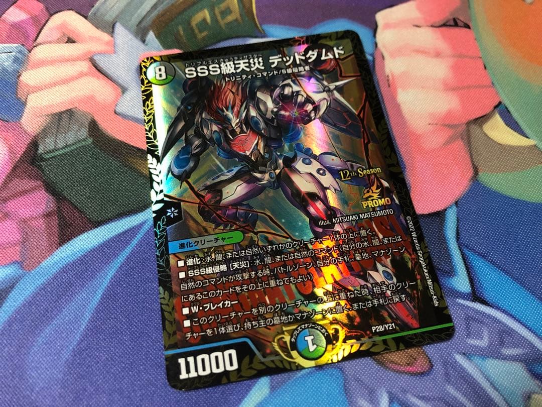 最 安値ゲーム・おもちゃ・グッズ - SSS級天災 デッドダムド CSプロモ